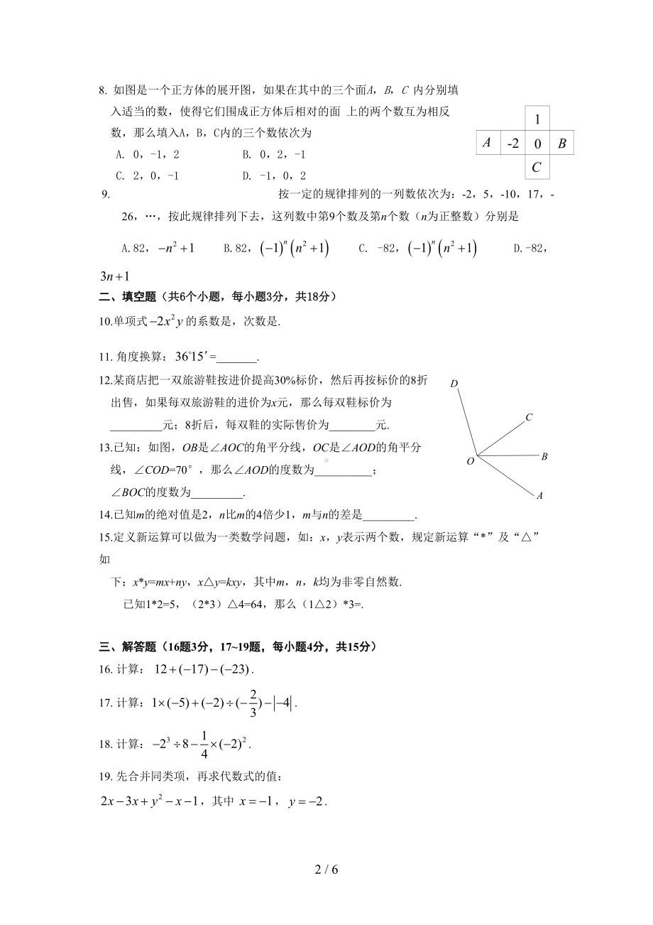 北京市丰台区初一上期末考试数学试卷(含答案)(DOC 6页).doc_第2页