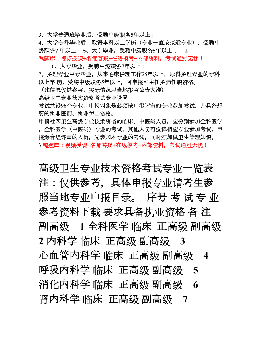 医学高级职称考试《烧伤外科》模拟试题(必背)(DOC 19页).doc_第2页