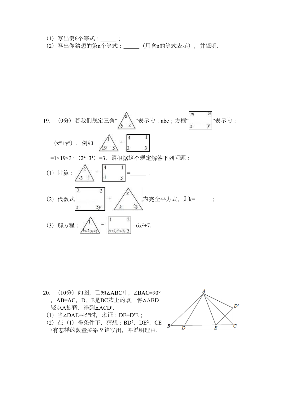 华东师大版八年级数学上册期中测试题(DOC 12页).docx_第3页