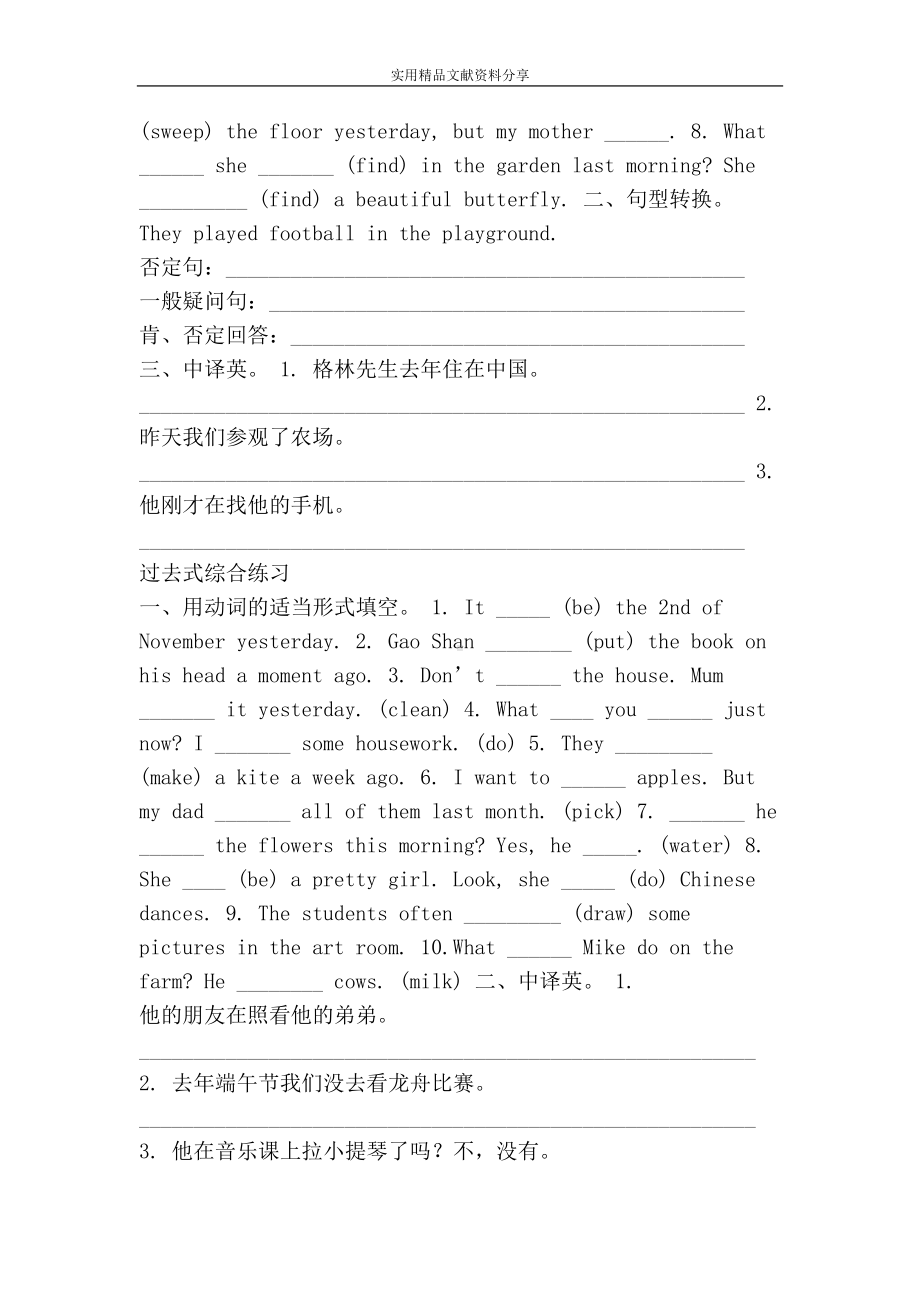 外研版(一起)五年级英语下册-Module-4-Unit-1-练习题(DOC 4页).doc_第2页