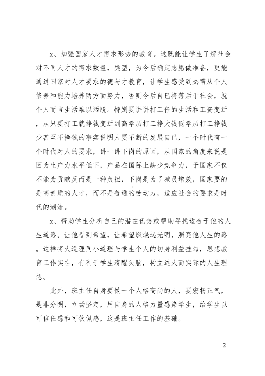 初中班主任工作计划书2020(DOC 28页).doc_第2页