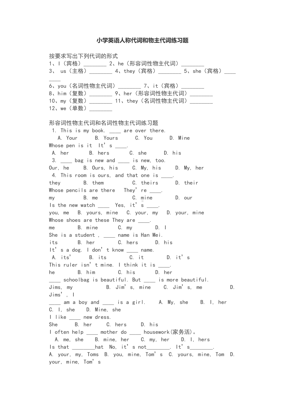 小学英语人称代词和物主代词练习题(DOC 3页).doc_第1页