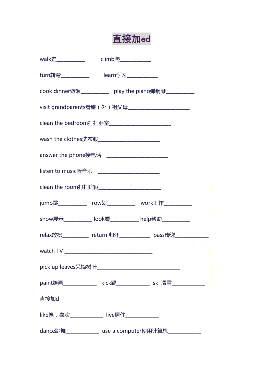 小学英语动词过去式变化总结及练习题(DOC 6页).doc_第2页