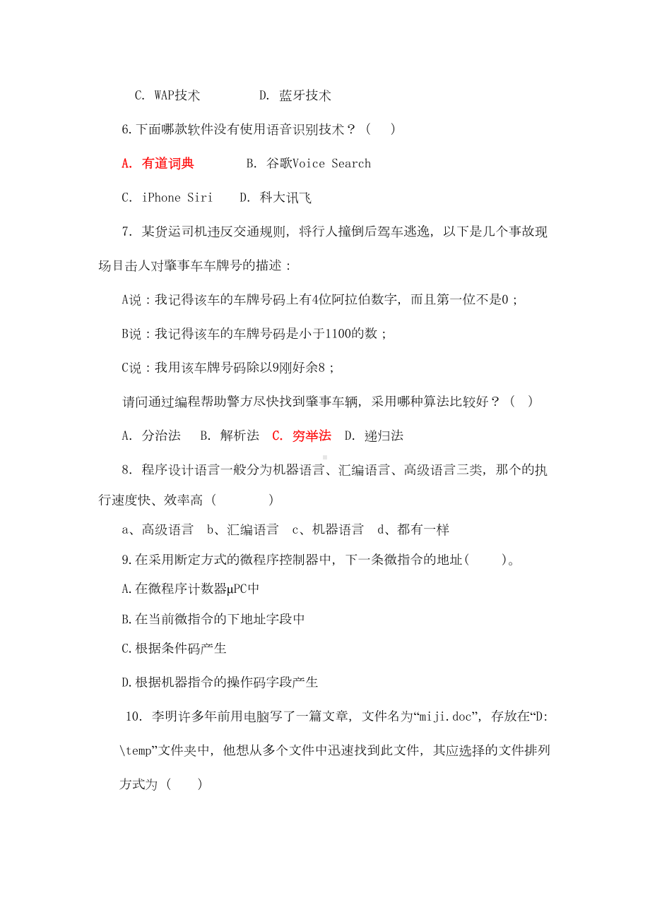 小学信息技术技能测评试题汇总(DOC 11页).doc_第2页