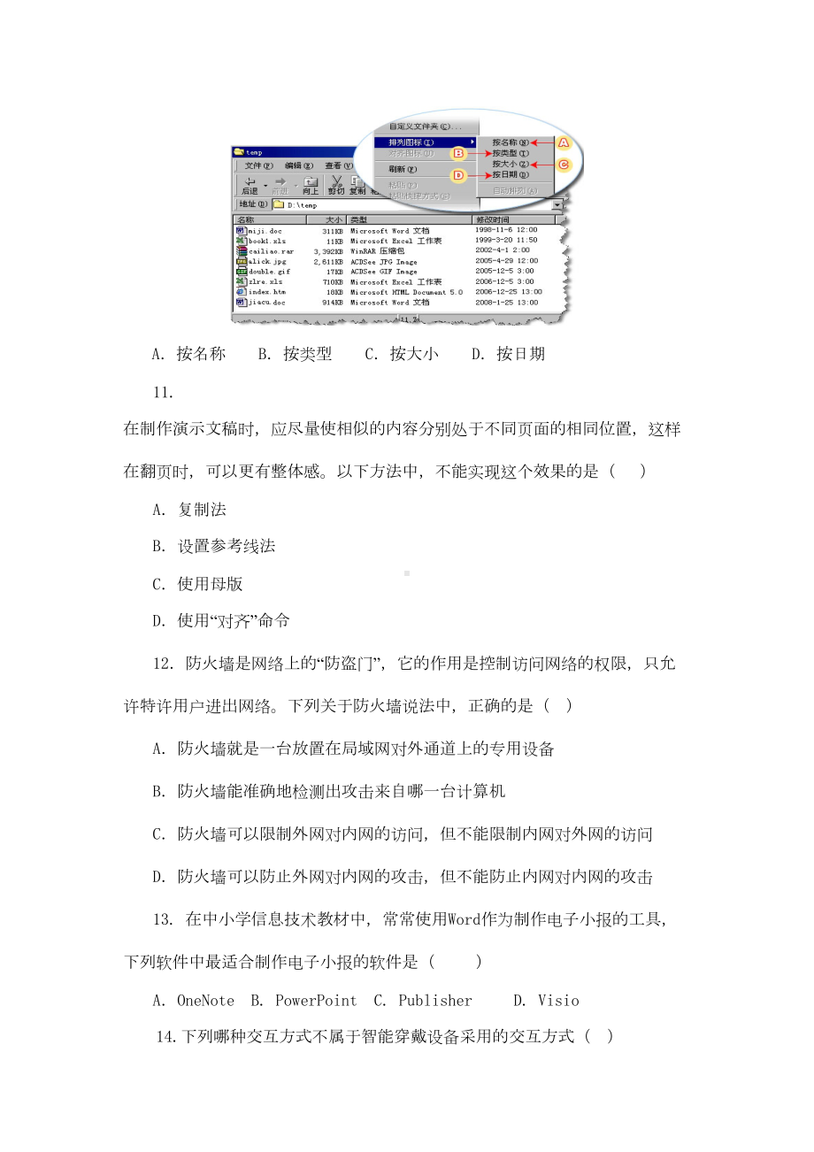 小学信息技术技能测评试题汇总(DOC 11页).doc_第3页