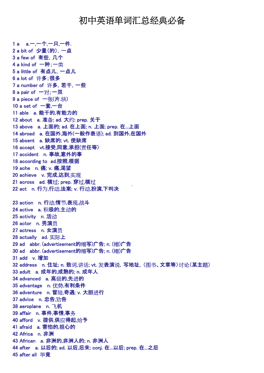 初中英语单词汇总经典必备[最新](DOC 68页).doc_第1页