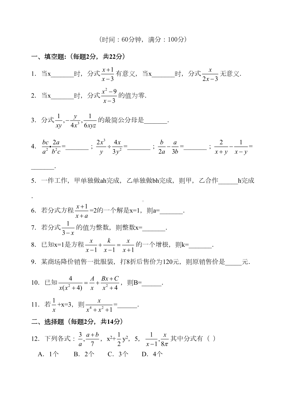 分式单元测试题(含答案)(DOC 8页).doc_第1页