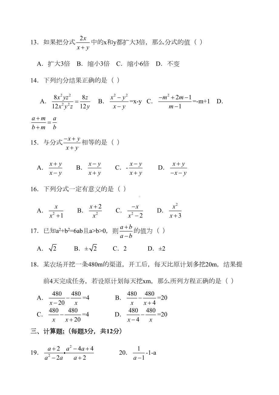 分式单元测试题(含答案)(DOC 8页).doc_第2页