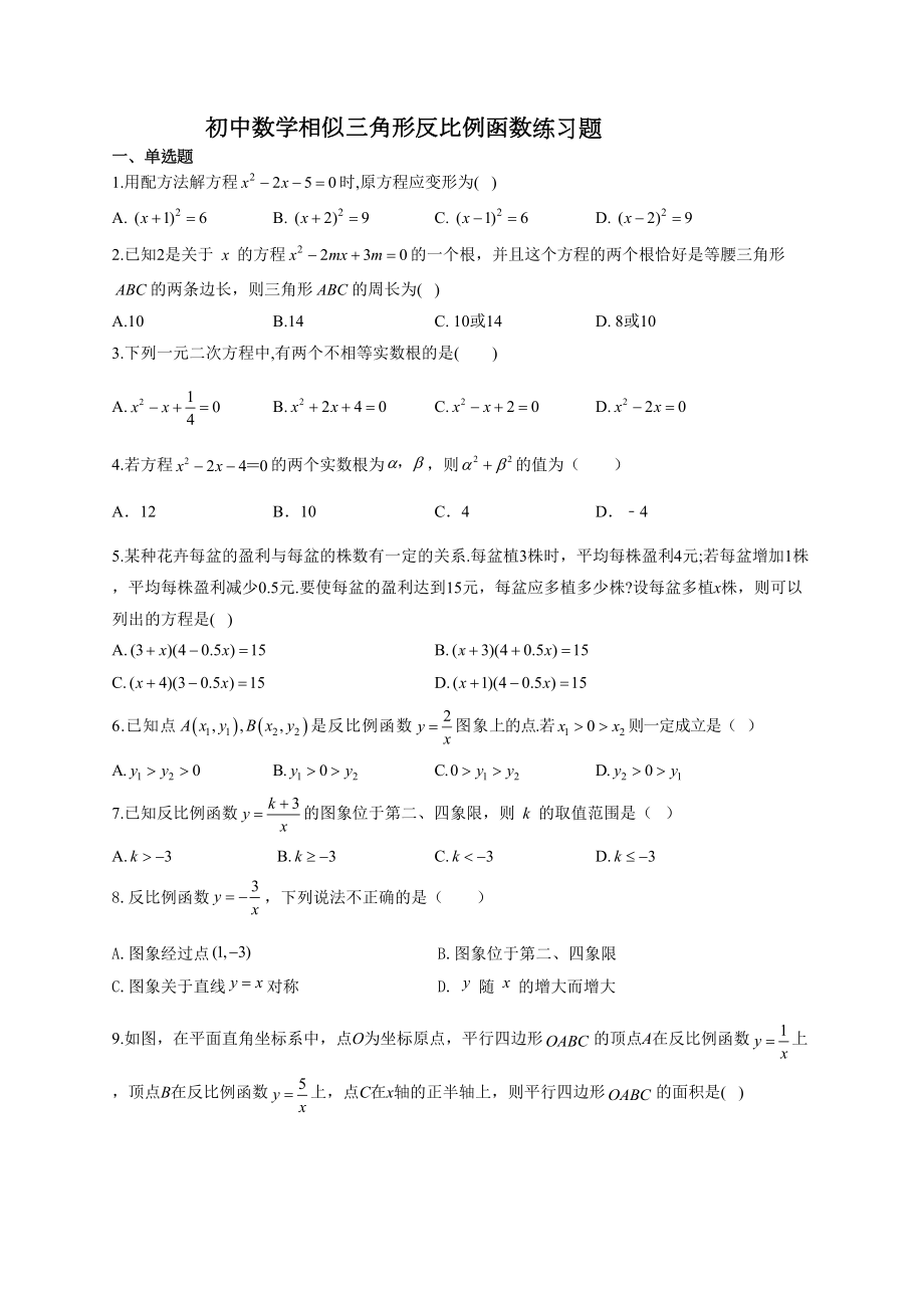 初中数学相似三角形反比例函数练习题(附答案)(DOC 19页).docx_第1页