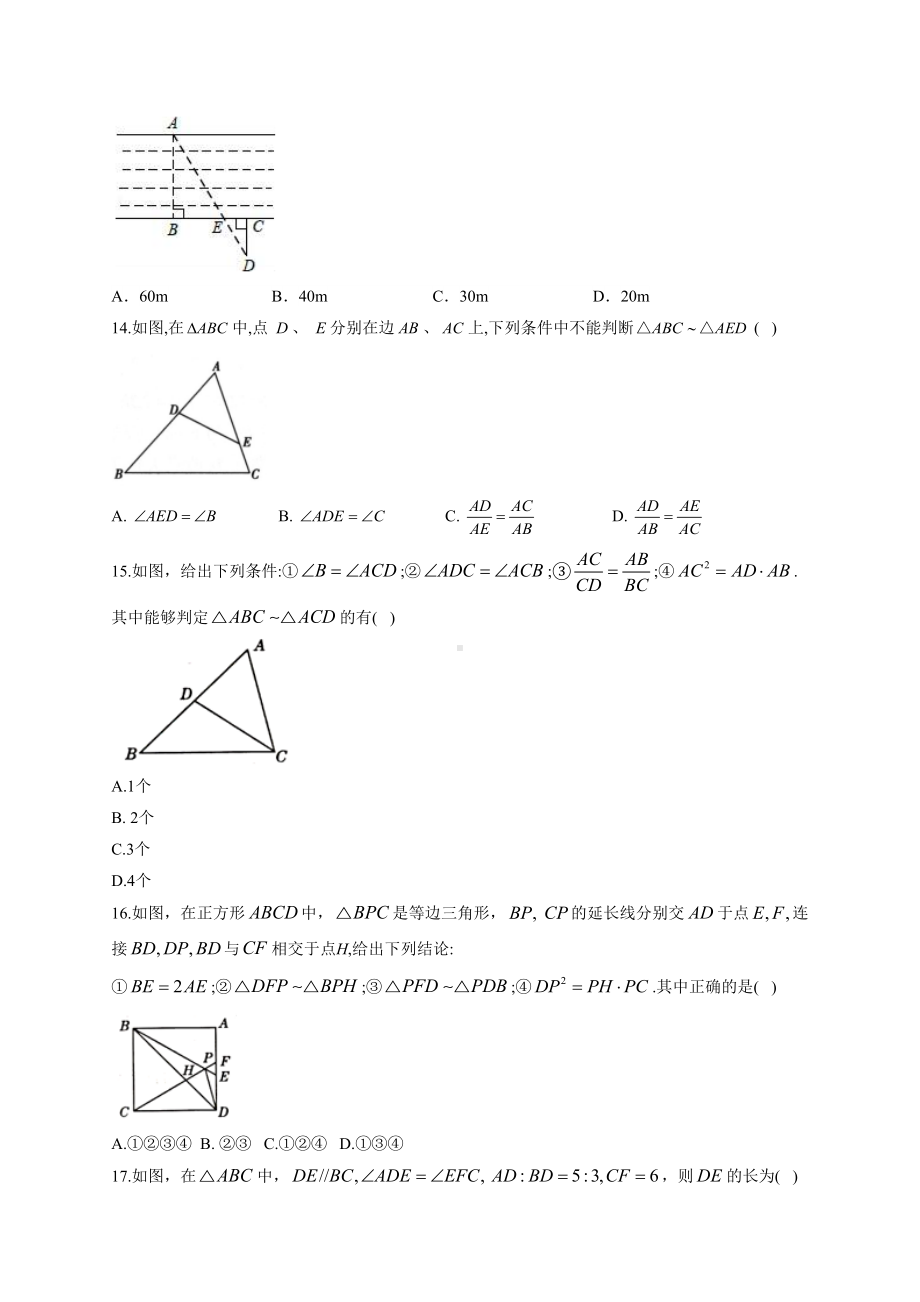 初中数学相似三角形反比例函数练习题(附答案)(DOC 19页).docx_第3页