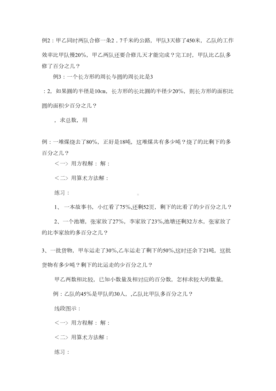 小学生百分数应用题练习汇总(DOC 10页).docx_第2页