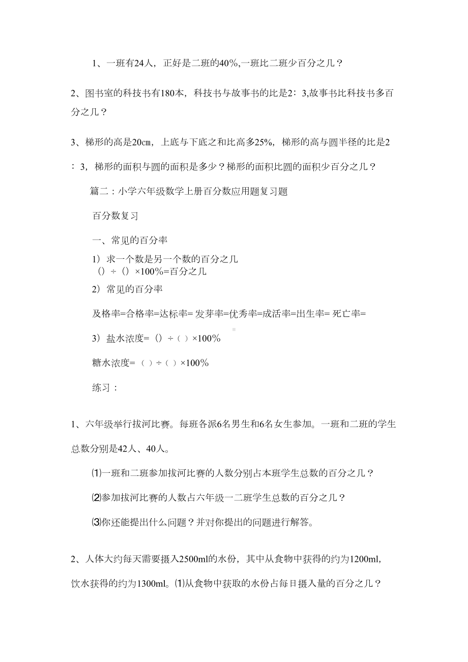 小学生百分数应用题练习汇总(DOC 10页).docx_第3页