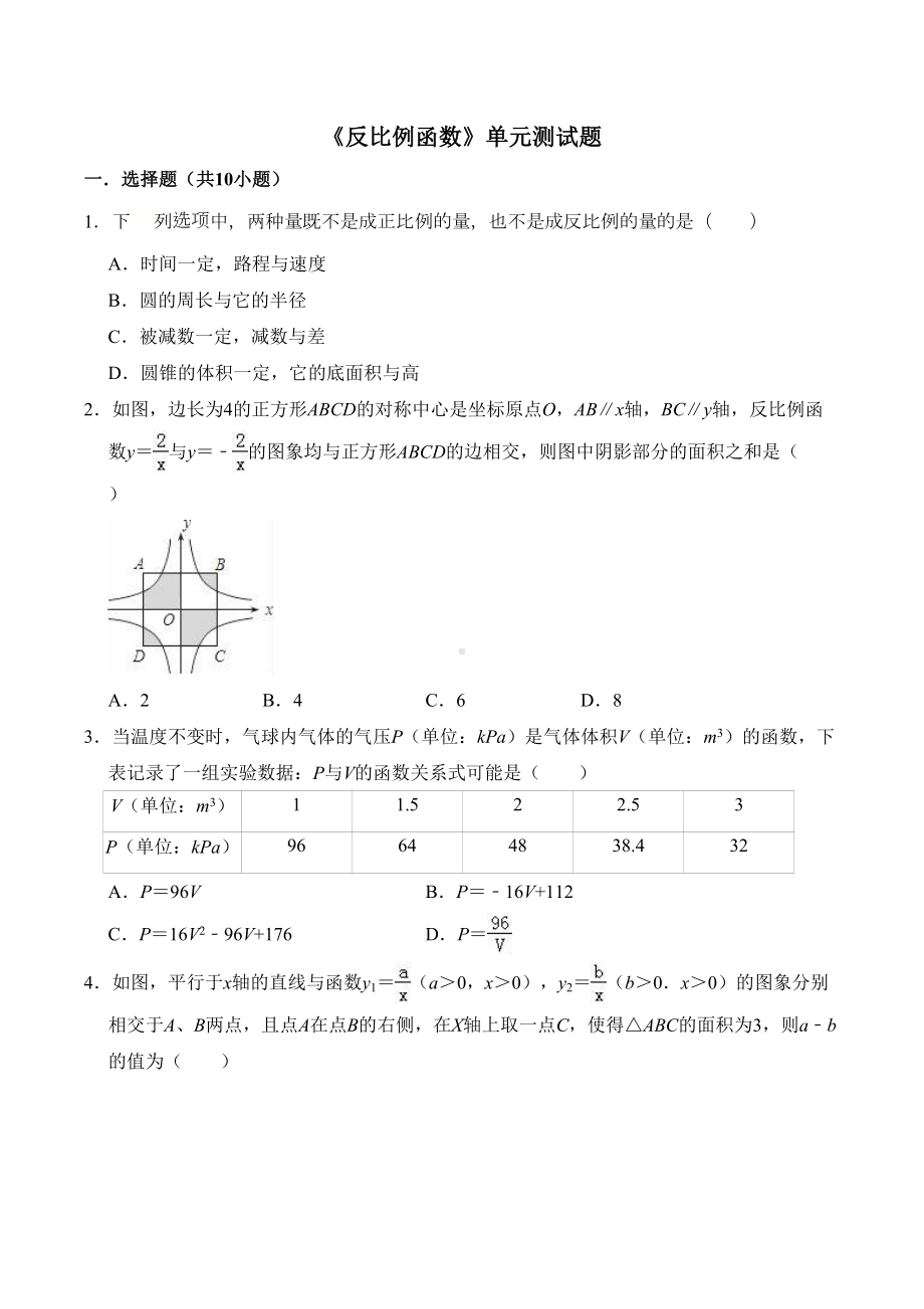 北师大版九年级数学上册-反比例函数-单元测试题(有答案)(DOC 18页).doc_第1页