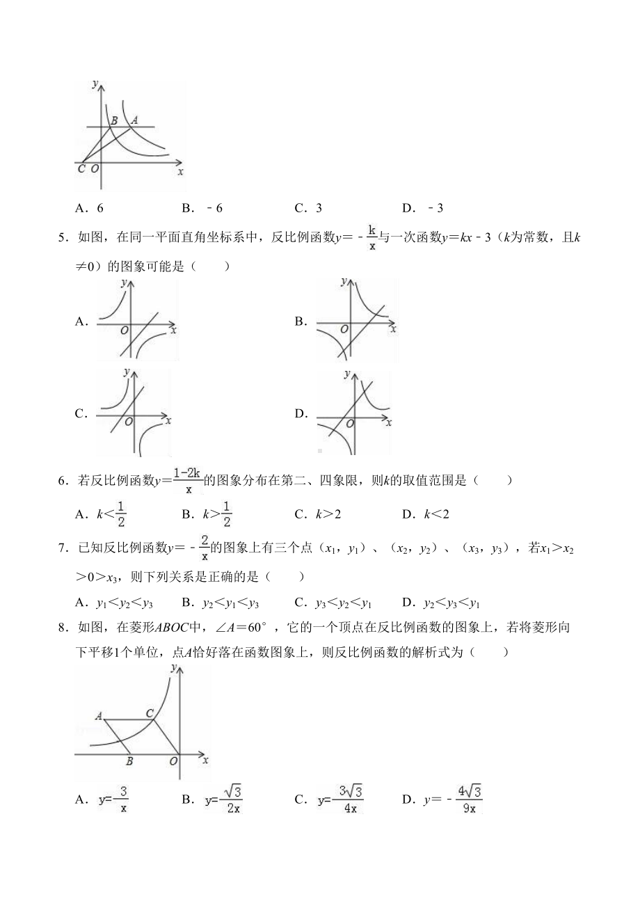 北师大版九年级数学上册-反比例函数-单元测试题(有答案)(DOC 18页).doc_第2页