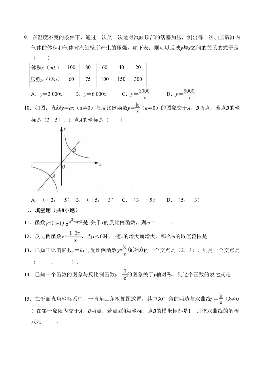 北师大版九年级数学上册-反比例函数-单元测试题(有答案)(DOC 18页).doc_第3页