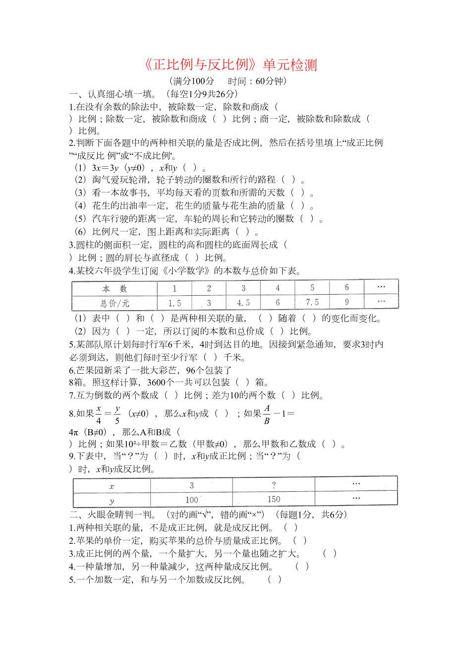 六年级下册数学《正比例与反比例》测试题(含答案)北师大版-(DOC 6页).doc_第1页