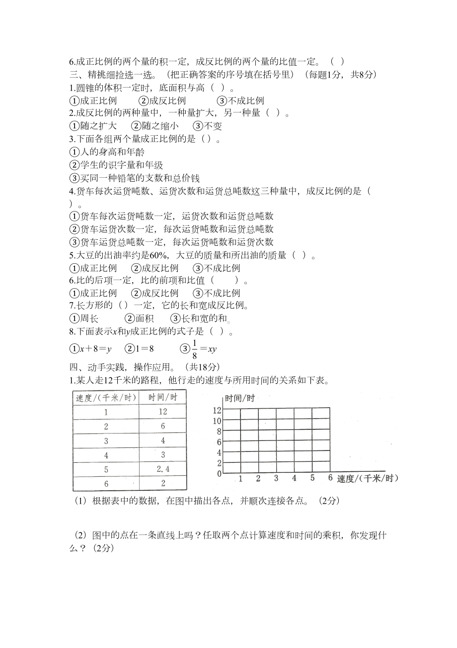 六年级下册数学《正比例与反比例》测试题(含答案)北师大版-(DOC 6页).doc_第2页