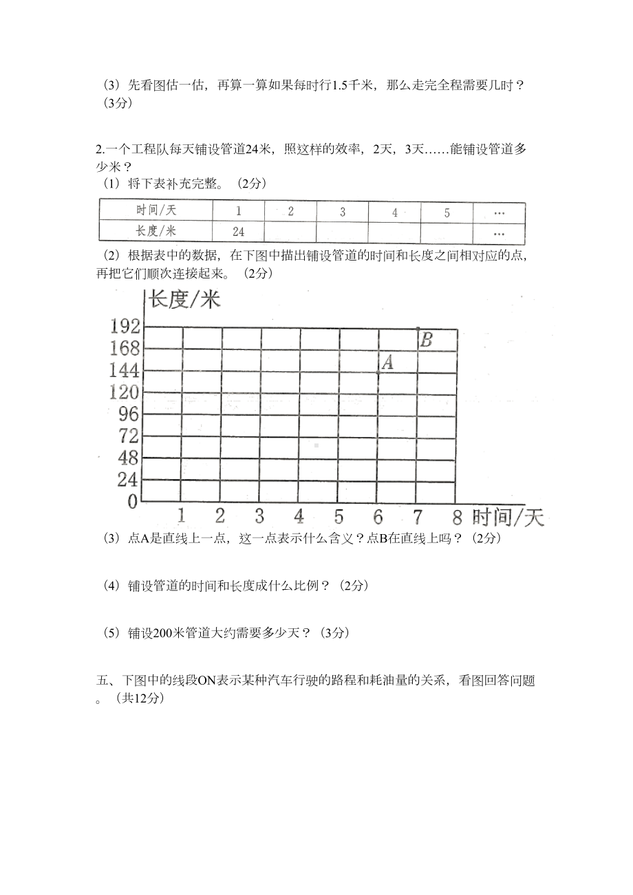 六年级下册数学《正比例与反比例》测试题(含答案)北师大版-(DOC 6页).doc_第3页