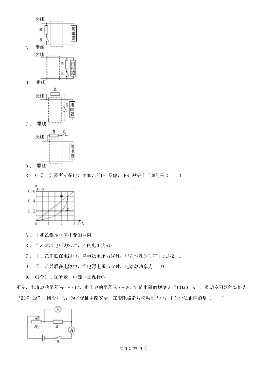 天津市2020年九年级上学期期中物理试卷D卷(DOC 13页).doc_第3页