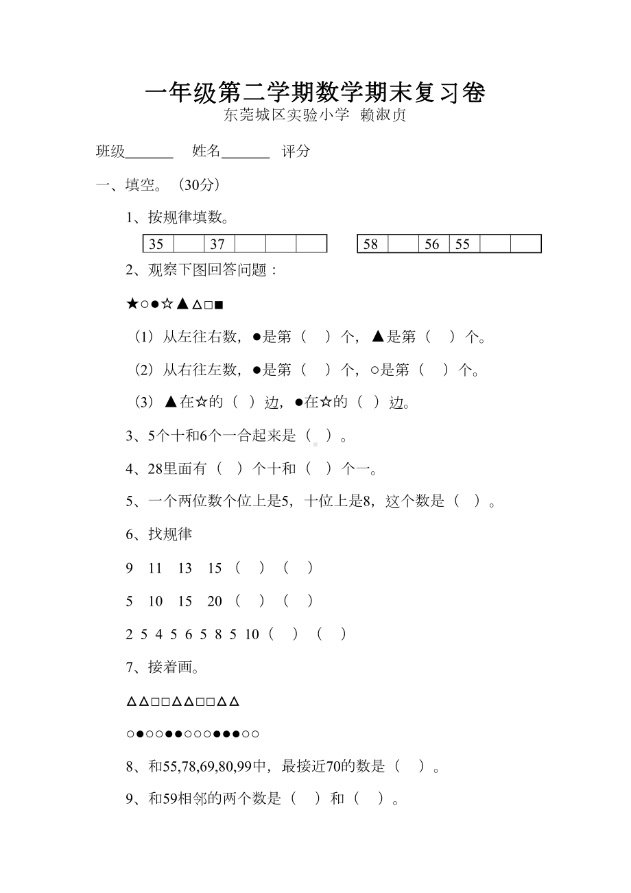 小学一年级数学下册试卷(DOC 4页).doc_第1页