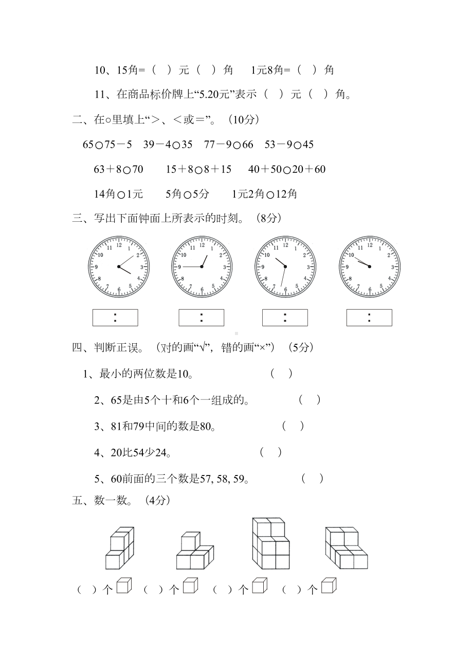 小学一年级数学下册试卷(DOC 4页).doc_第2页