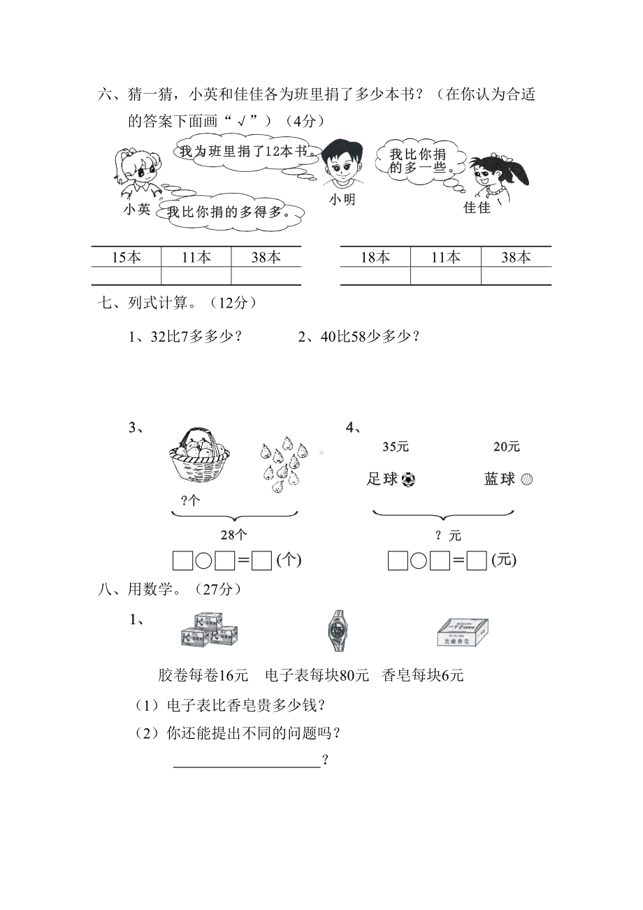 小学一年级数学下册试卷(DOC 4页).doc_第3页