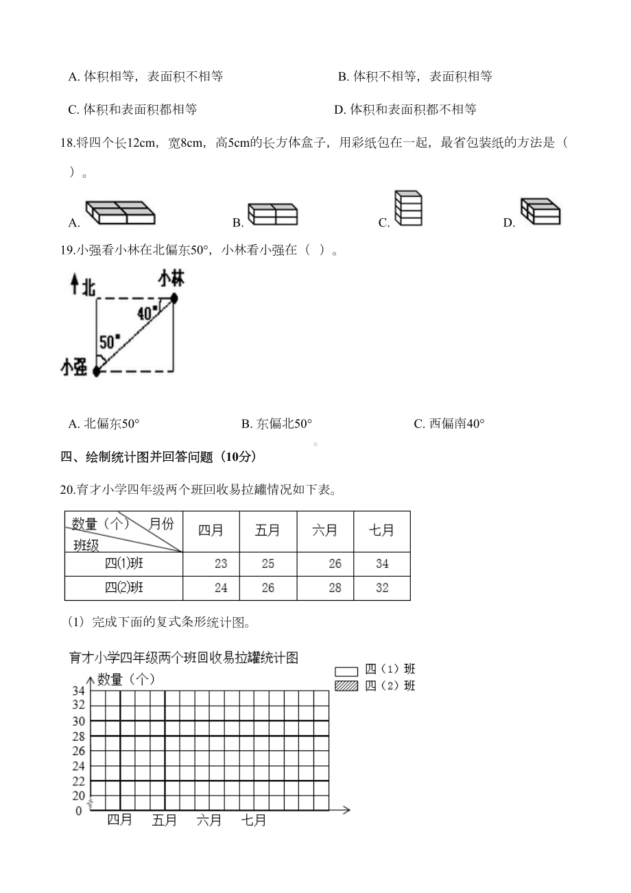 北师大版五年级下册数学《期末考试试题》及答案(DOC 13页).docx_第3页