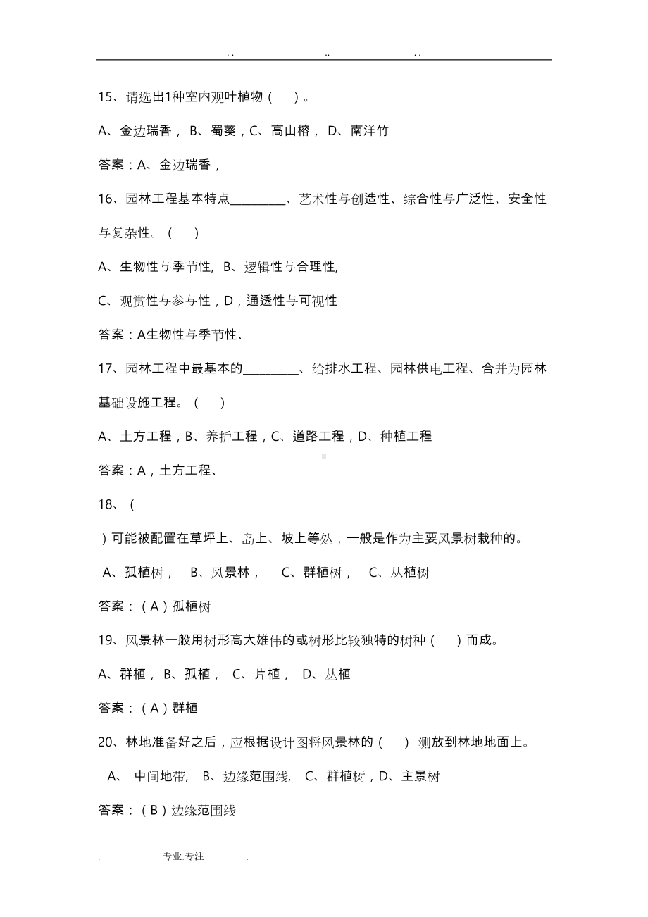 园林绿化施工员复习试题(DOC 77页).doc_第3页