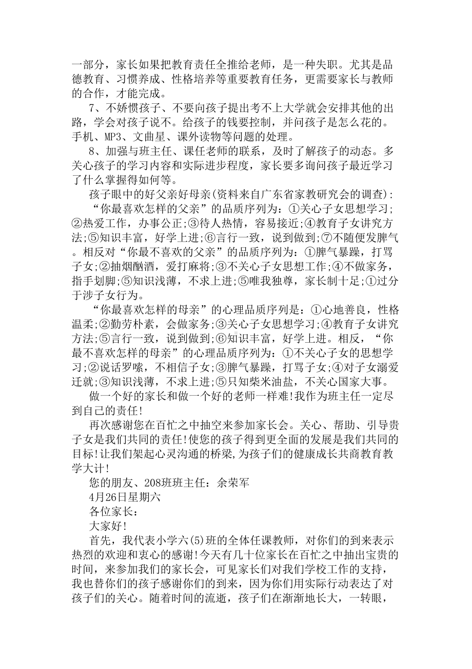 家长会老师给家长的一封信范文(DOC 7页).docx_第2页