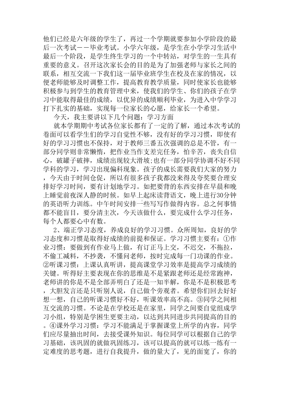 家长会老师给家长的一封信范文(DOC 7页).docx_第3页