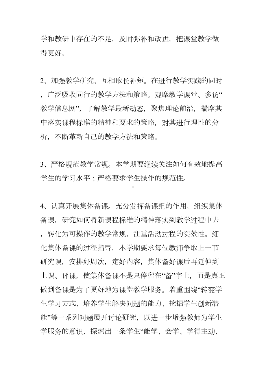 小学科学集体备课计划(DOC 9页).docx_第2页