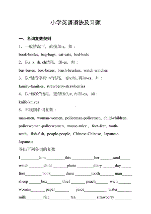 外研版新课标三起点小学英语语法及习题(DOC 15页).doc