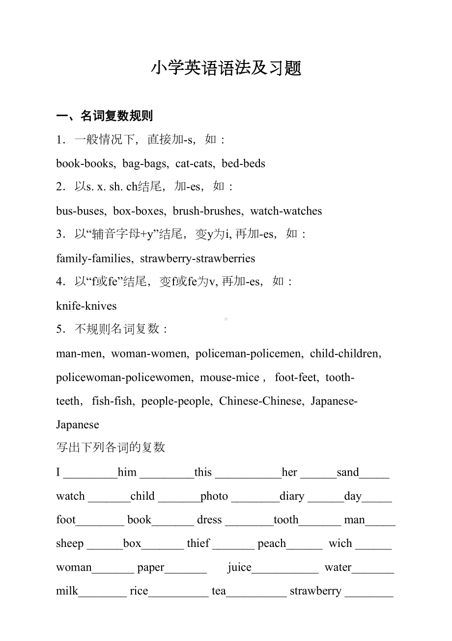 外研版新课标三起点小学英语语法及习题(DOC 15页).doc_第1页