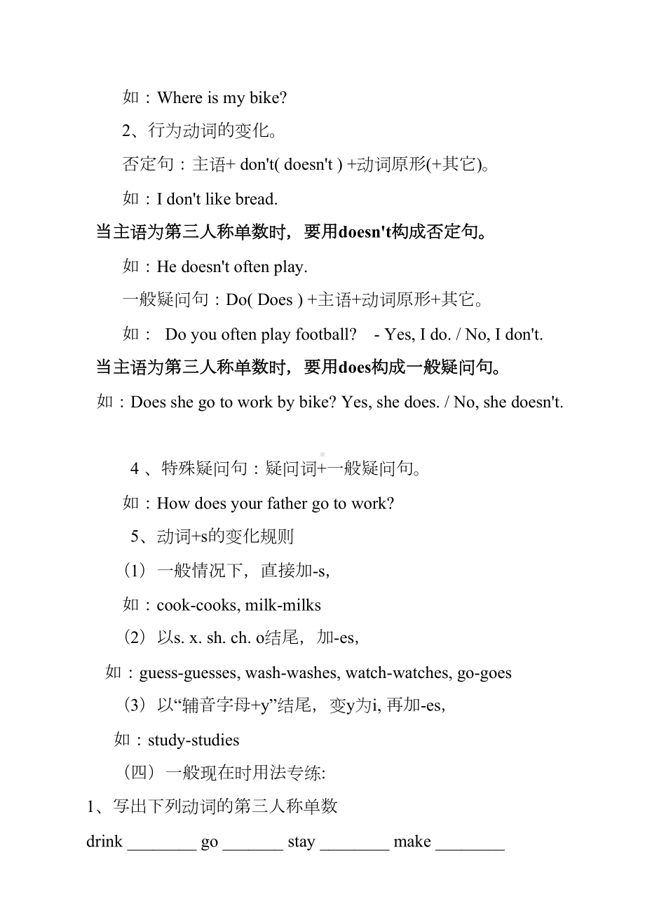 外研版新课标三起点小学英语语法及习题(DOC 15页).doc_第3页