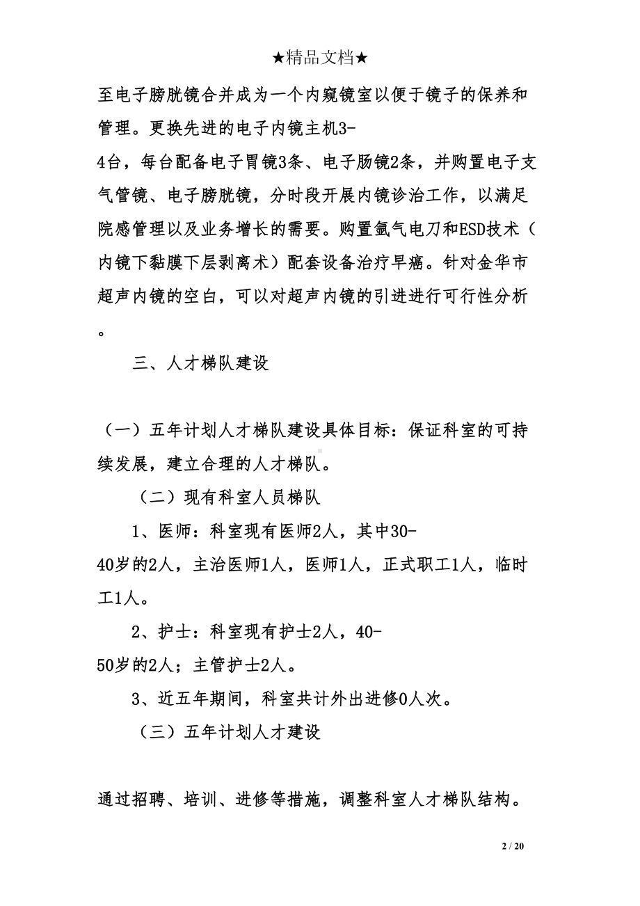 内镜室工作计划五篇(DOC 20页).doc_第2页