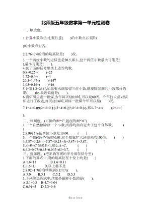 北师大版五年级数学上册第一单元测试题(DOC 6页).docx