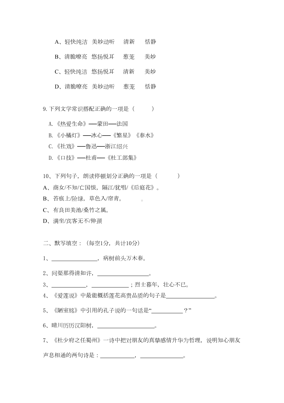 初一语文入学考试试卷(含答案)(DOC 9页).doc_第3页