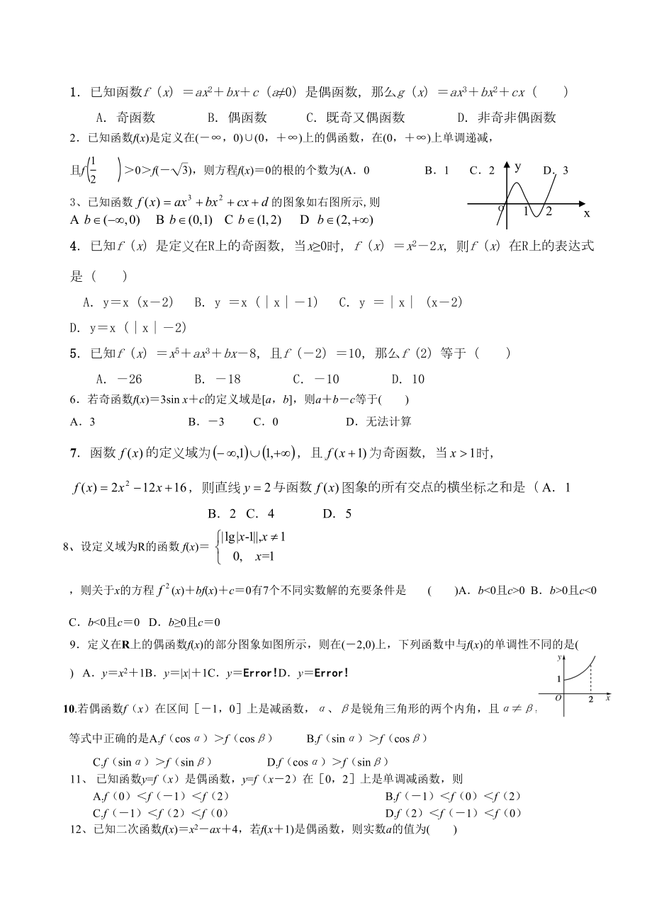 函数的性质综合练习测试测试题(DOC 5页).doc_第1页