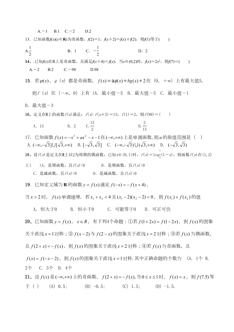 函数的性质综合练习测试测试题(DOC 5页).doc_第2页