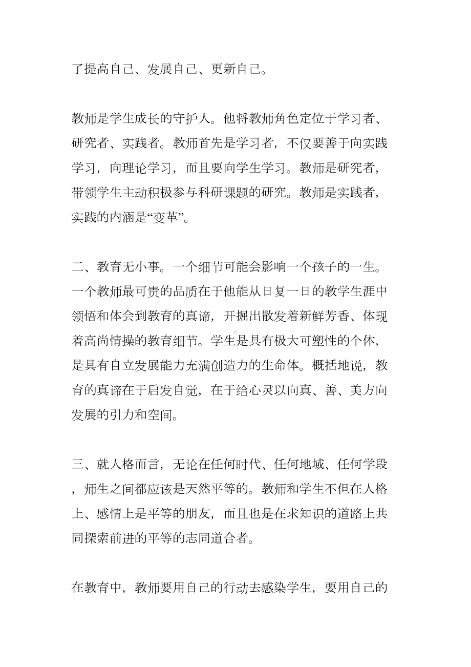 小学继续教育学习心得体会(DOC 36页).docx_第2页