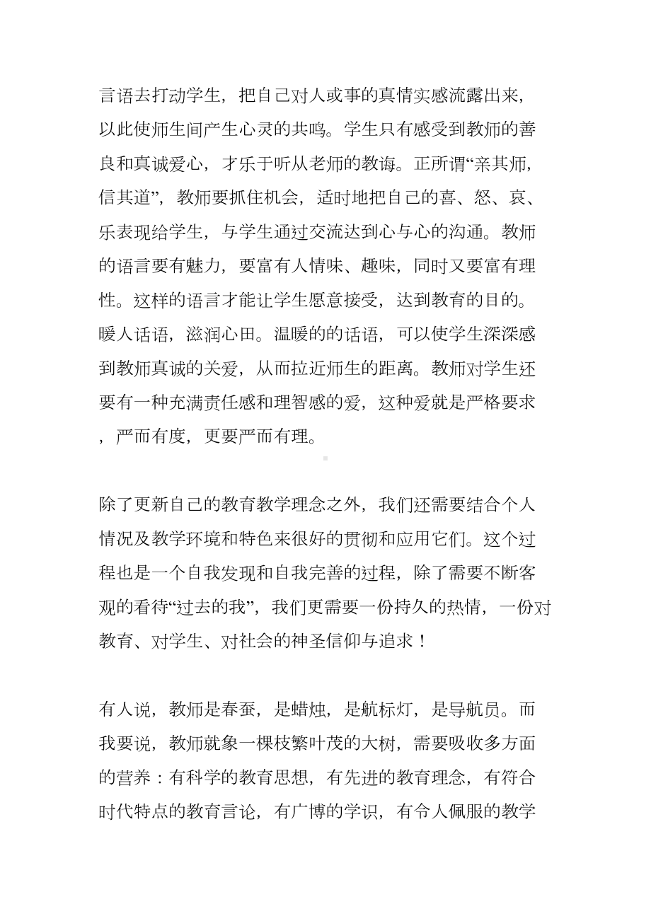 小学继续教育学习心得体会(DOC 36页).docx_第3页