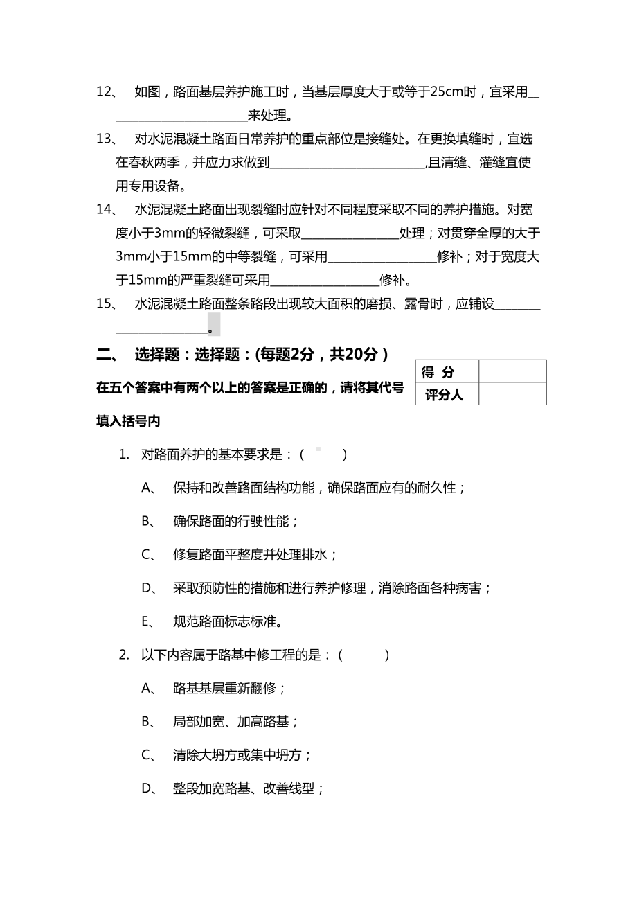 公路养护高级技师试题(DOC 6页).doc_第2页