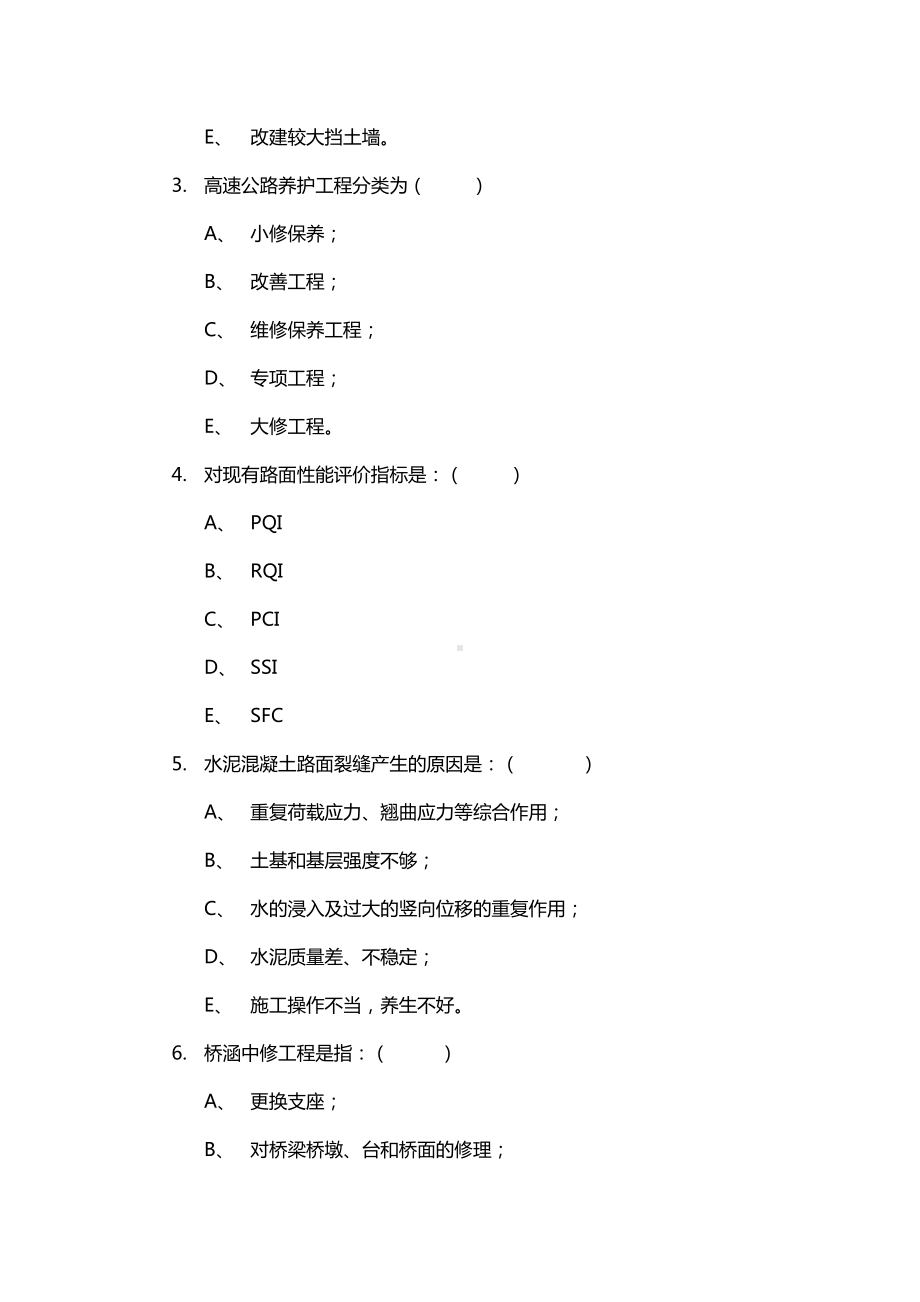 公路养护高级技师试题(DOC 6页).doc_第3页