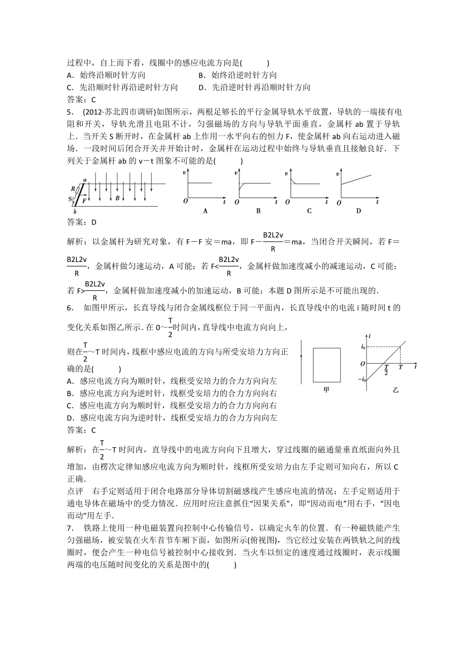 小题疯狂练电磁感应（教师版）.doc_第2页