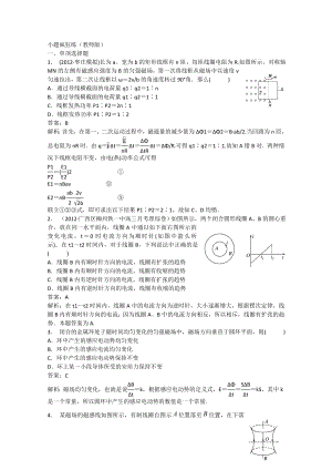 小题疯狂练电磁感应（教师版）.doc