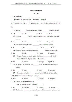 外研版英语九年级上册-Module-8-单元测试试题(无听力)含答案(DOC 14页).doc