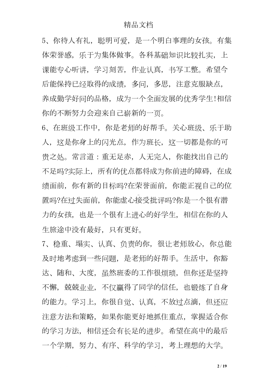 大学班主任评语大全优秀(DOC 19页).doc_第2页