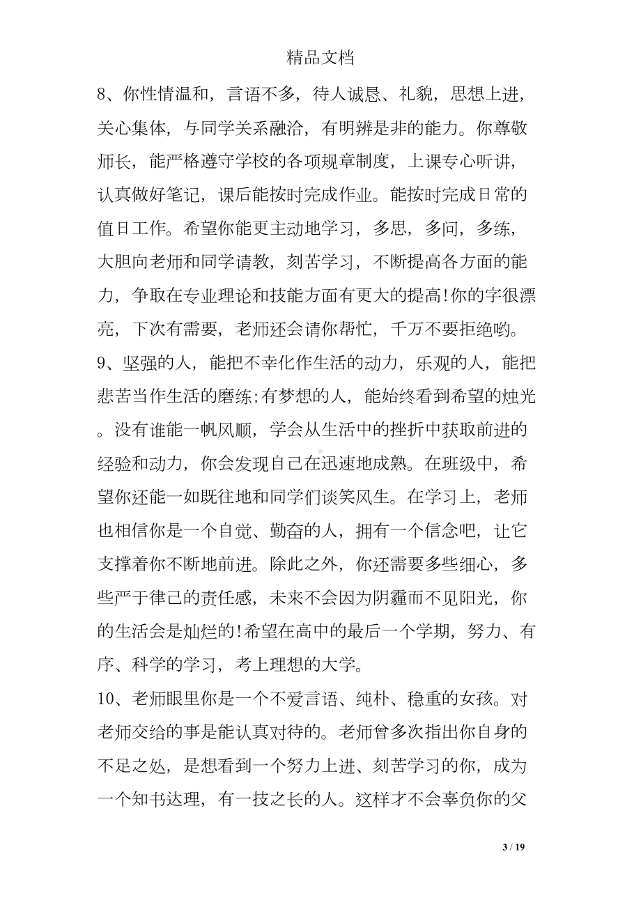 大学班主任评语大全优秀(DOC 19页).doc_第3页