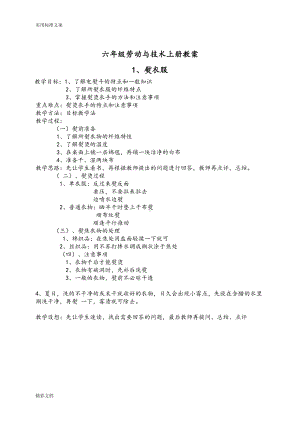 六年度级劳动与技术上册教案(DOC 14页).doc