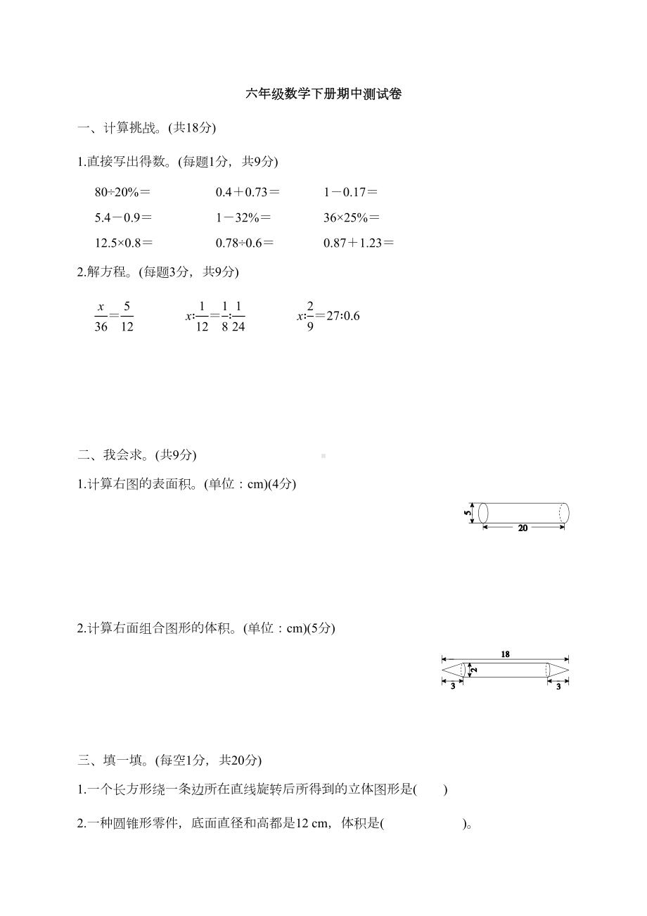 北师大版六年级数学下册期中测试卷(含答案)(DOC 9页).doc_第1页